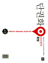 단권화 국어영역 문법(2018)